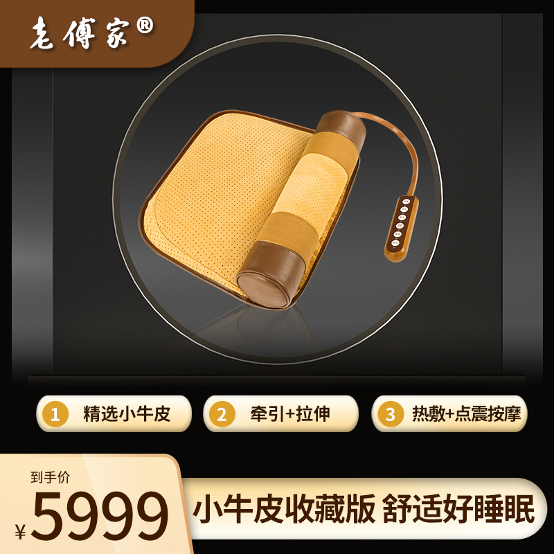 老傅家小牛皮智能枕