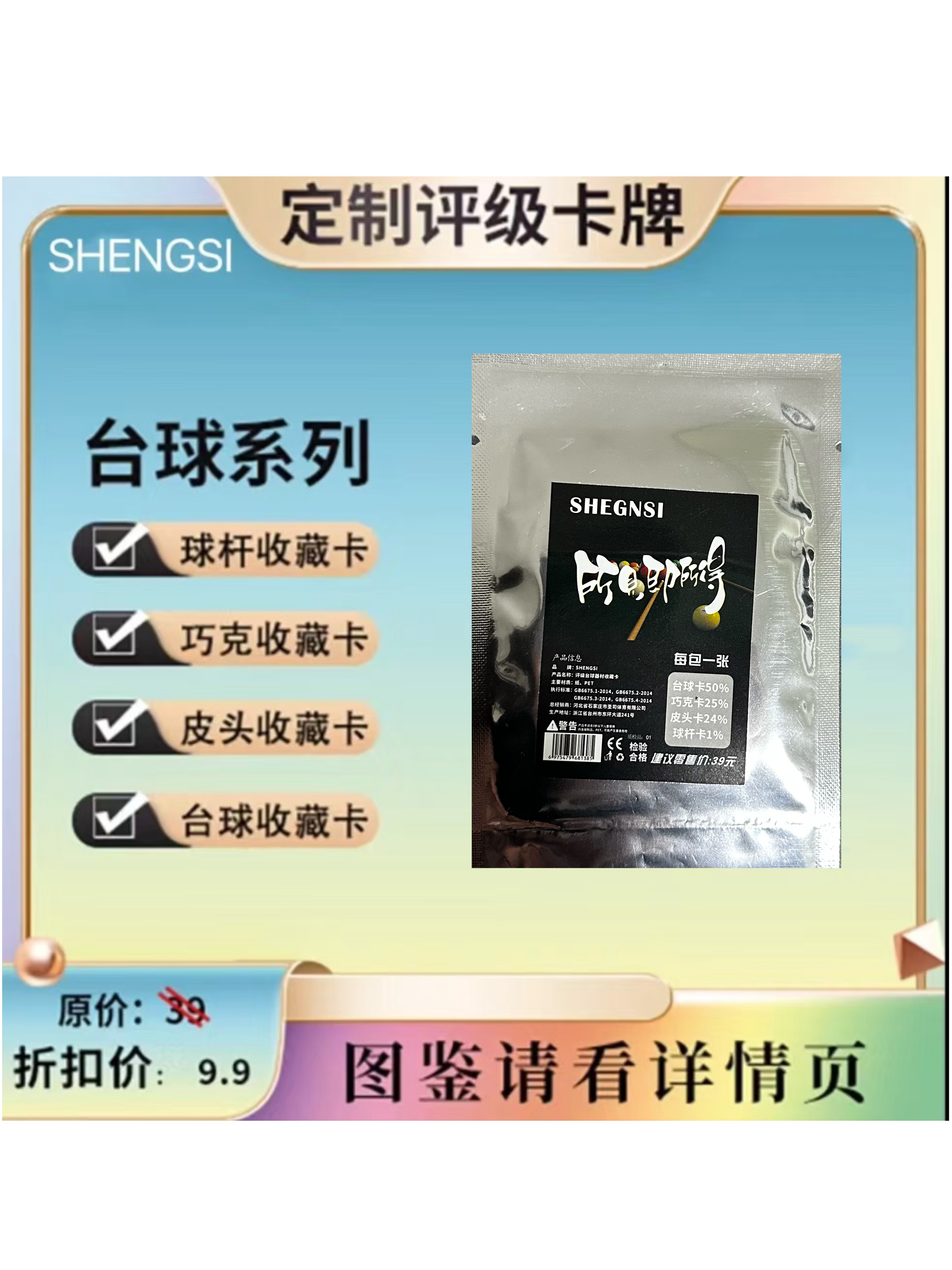 ZHANHUO-台球系列小卡评级收藏卡【定制类产品拆盒不退换】