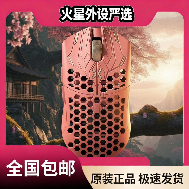 现货Finalmouse樱花粉Sakura联名碳纤维轻量化无线电竞限量款鼠标