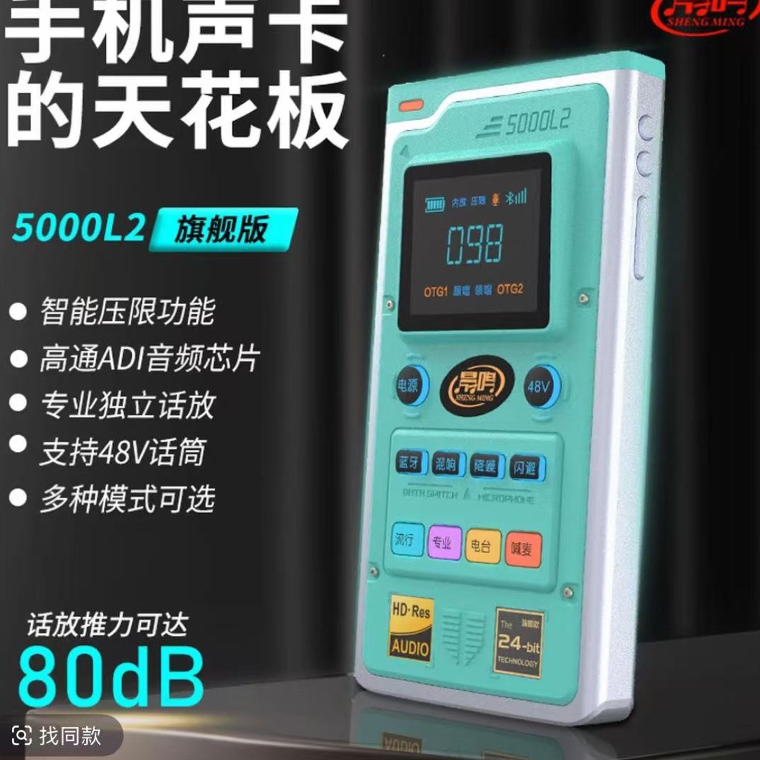 晟鸣5000L2旗舰版声卡