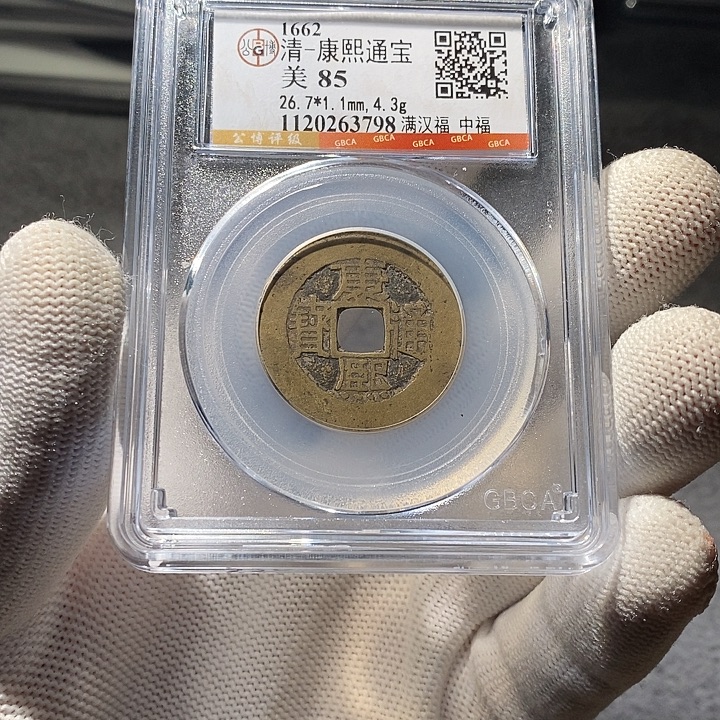 铜 ZL评级盒子币一个3798