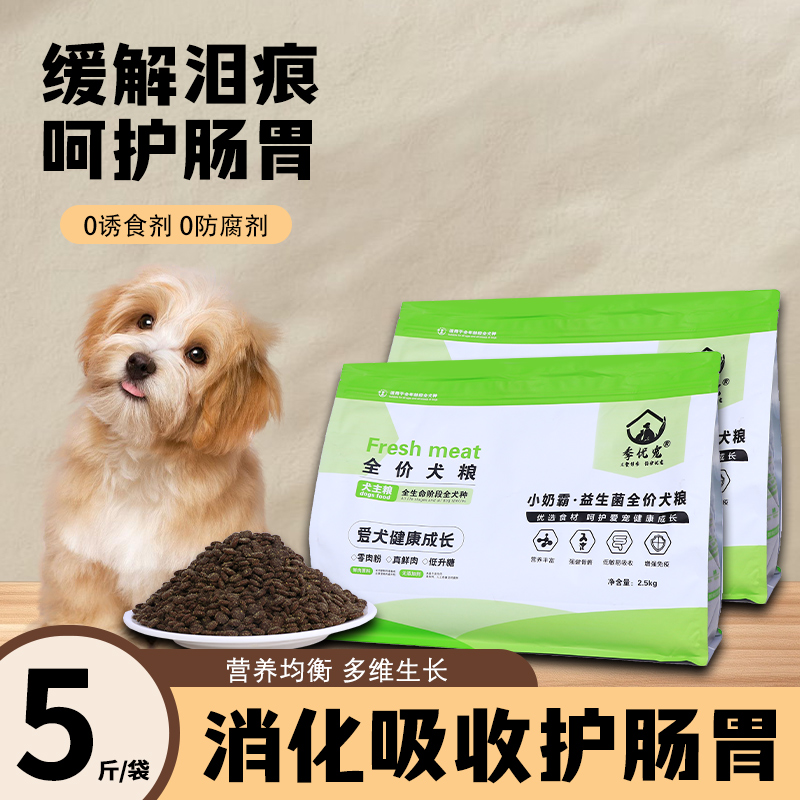 小奶霸 奶糕粮 小型犬
