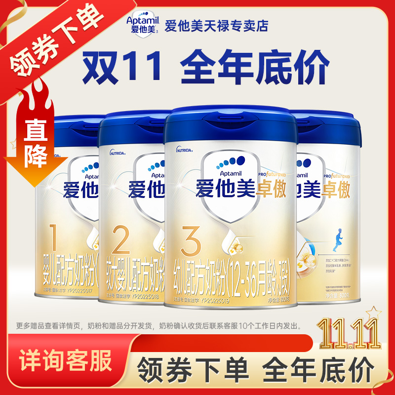 【先领消费券！！！卓傲全段数J版】爱他美卓傲婴幼儿配方奶粉全段数