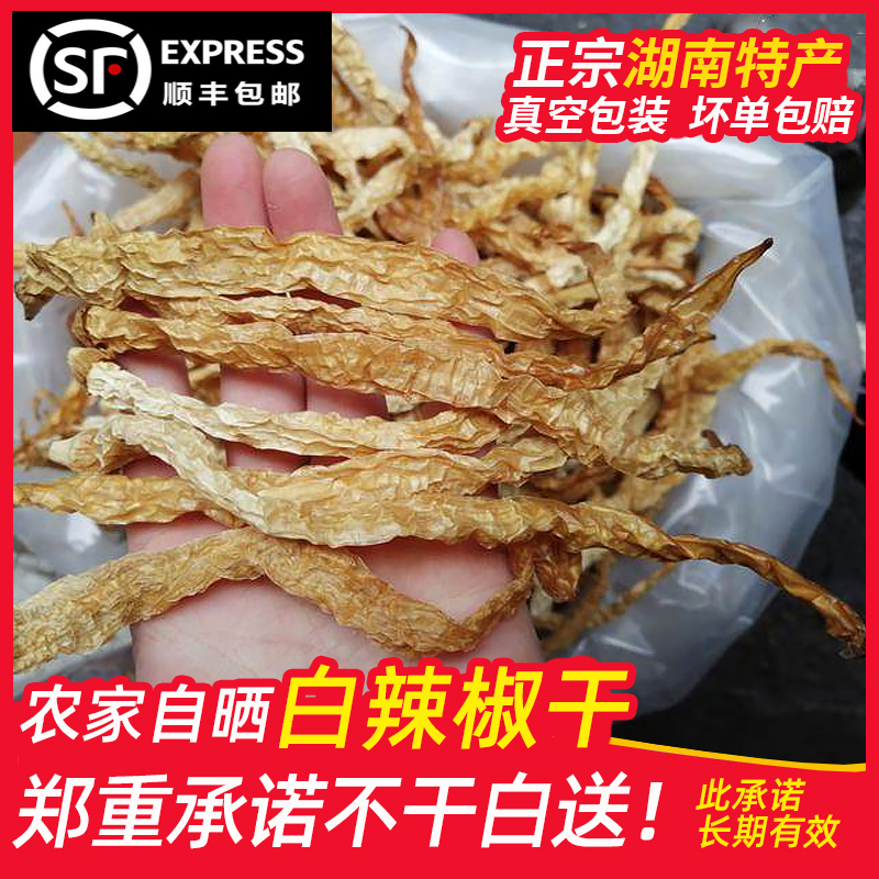 湖南干辣椒特产中辣微盐手工传统农家无硫晒干白辣椒干炒菜调味