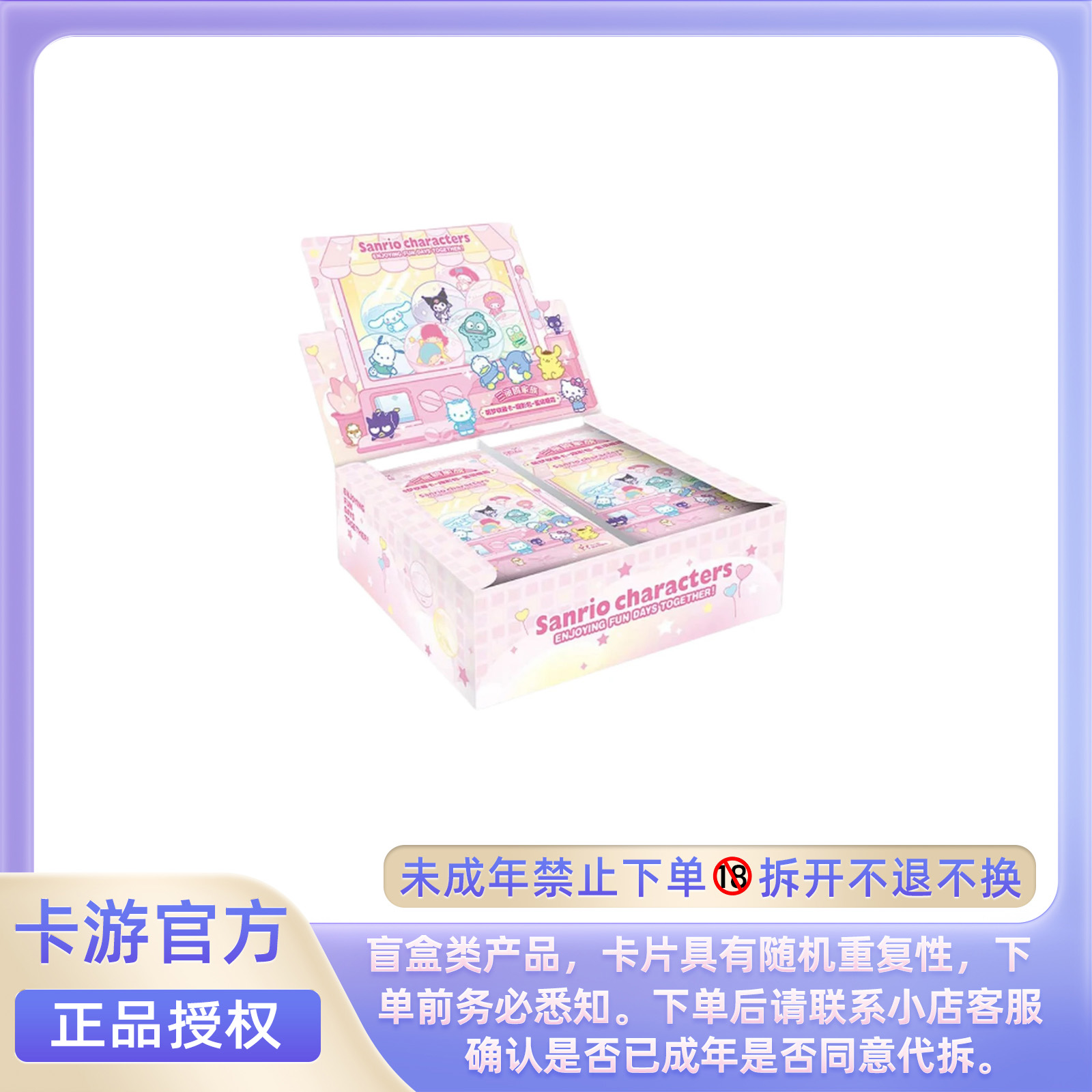 【抓狗】卡游-三丽鸥趣影包密境糖霜收藏卡-正版卡牌代拆