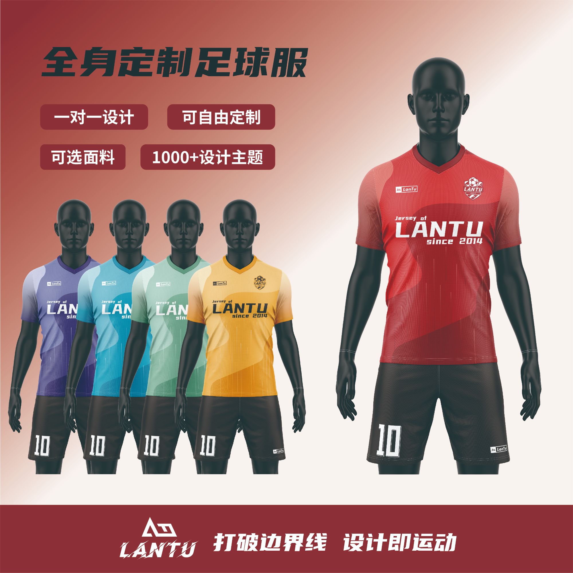 澜图足球服定制球衣透气速干球员版面料大学生比赛服自由定制设计