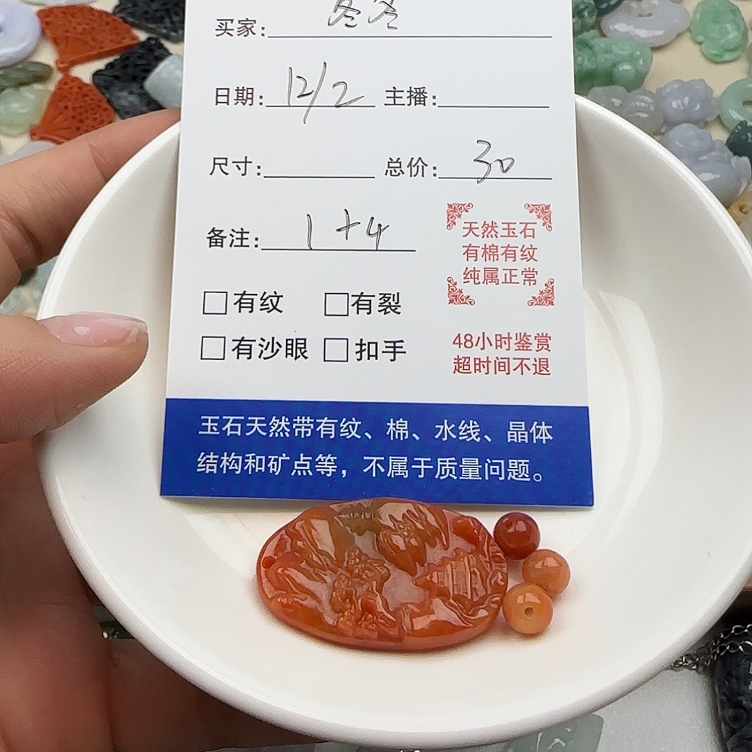 冬***冬翡翠散珠冬冬一个红色