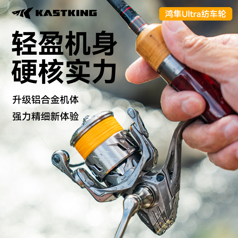 Kastking/卡斯丁鸿隼纺车轮Ultra专业铝合金微物泛用防炸路亚轮商品图