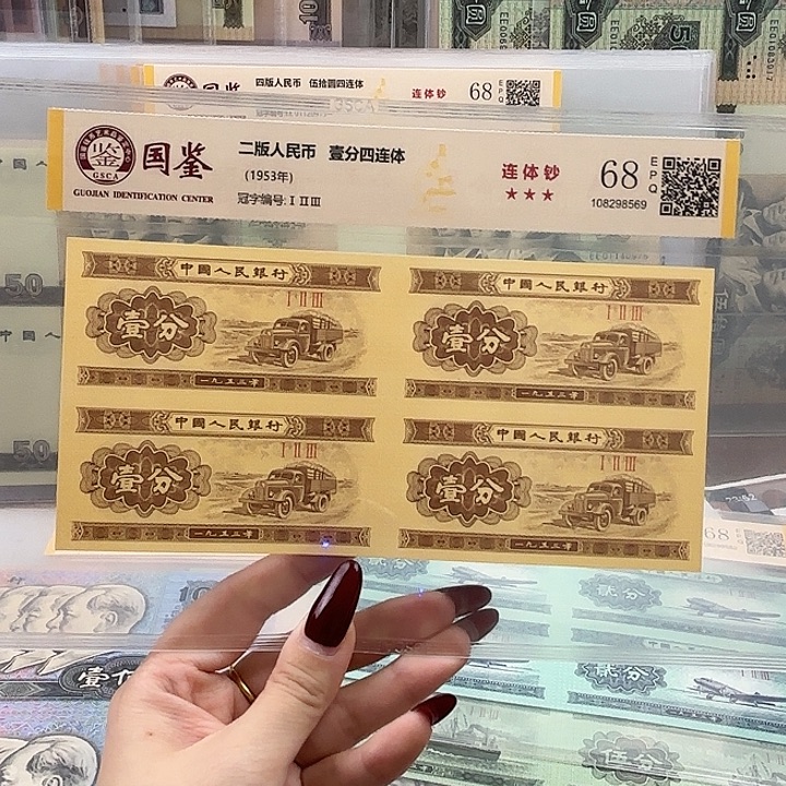 纸一分钱四连体福利 68 分