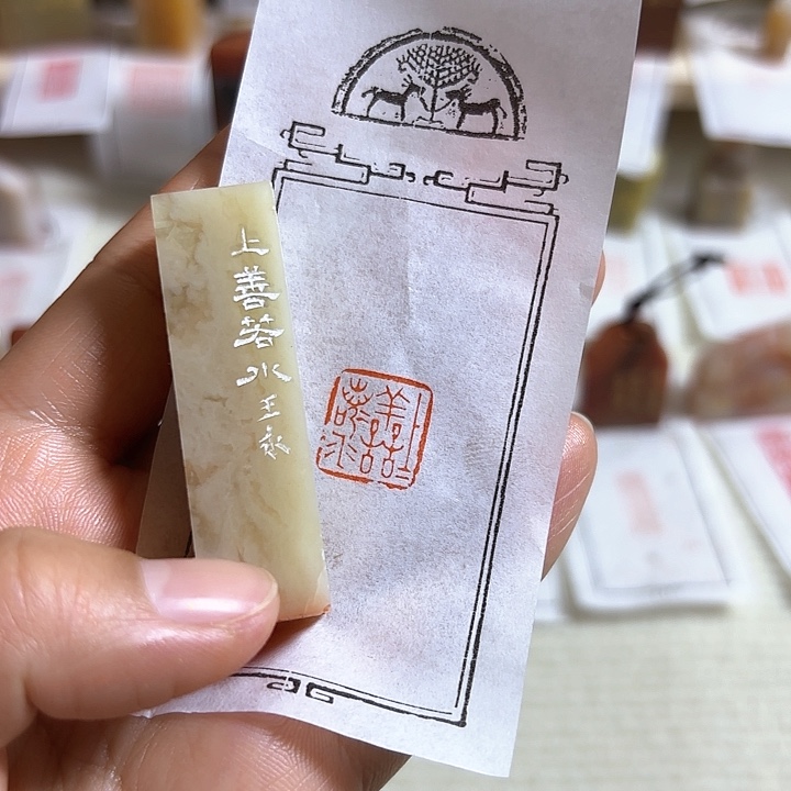 青田石印石上善若水