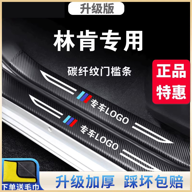 林肯冒险家/飞行家KMX/航海家/领航员新Z汽车门槛防踩条