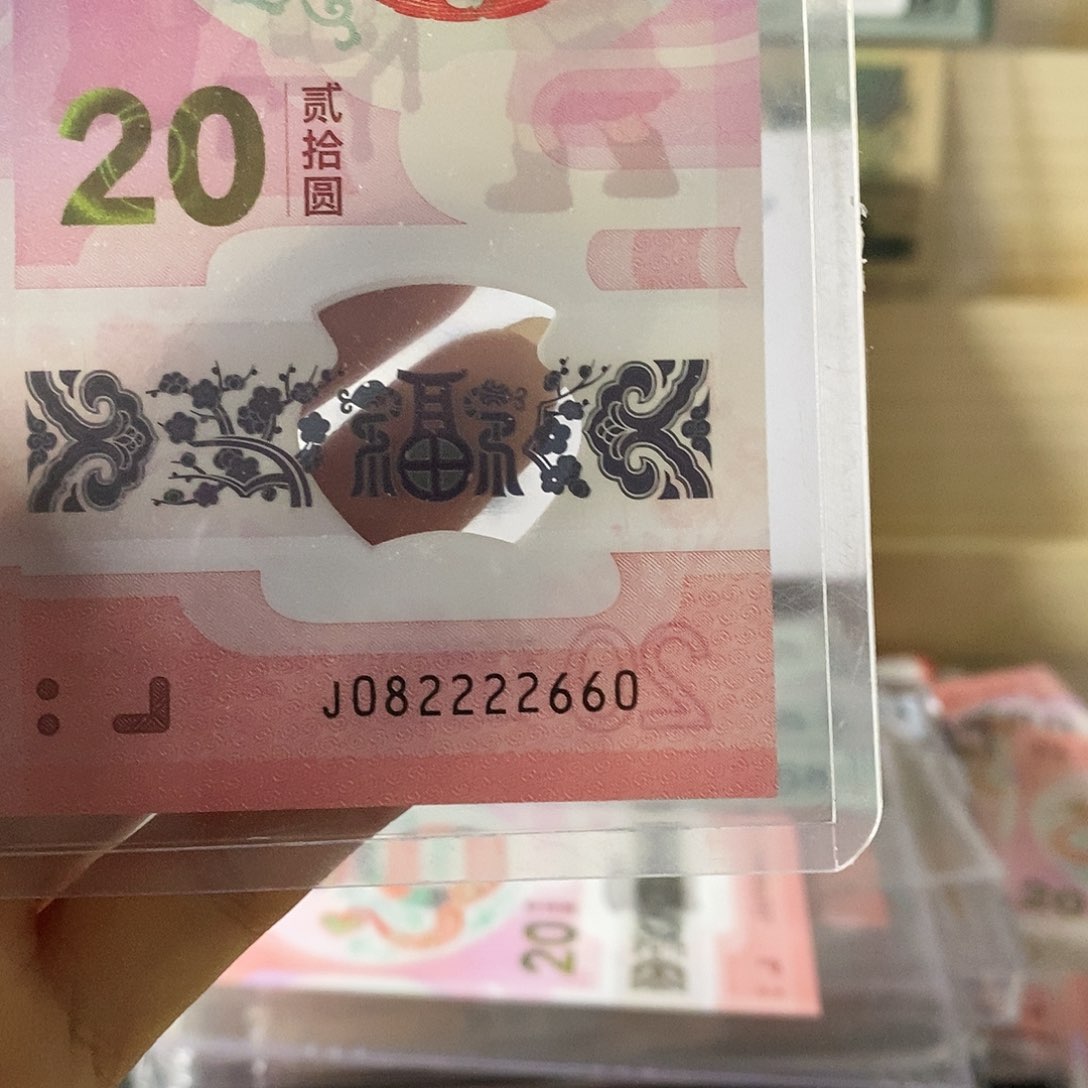 蛇钞纪念钞全偶龙珠号狮子身尾660