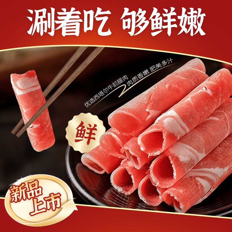 2喜得佳肥牛卷牛肉卷片 烧烤麻辣烫火锅食材生鲜调理