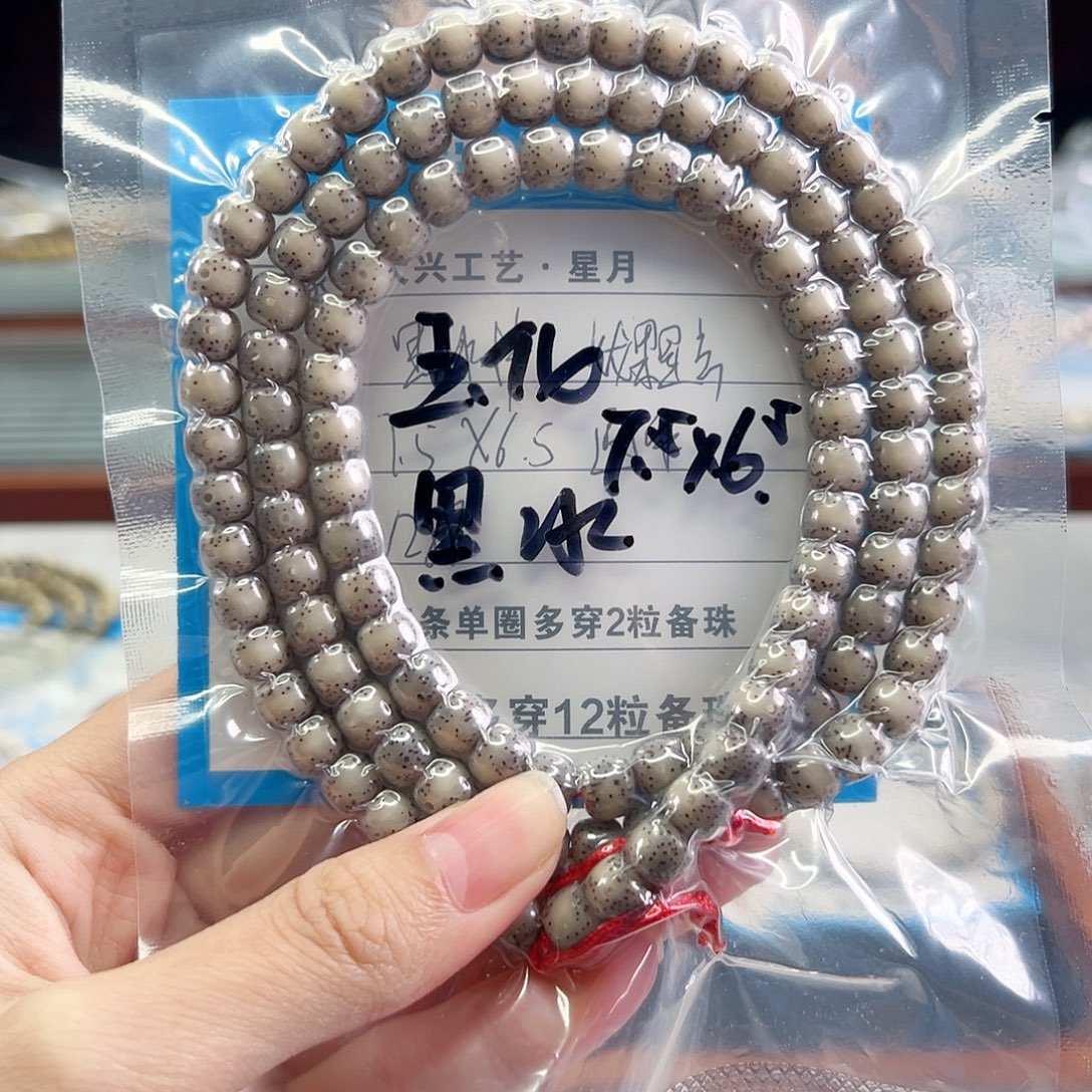 手串星月菩提Fqh7.5*6.5黑冰料 通体 火龙果星点