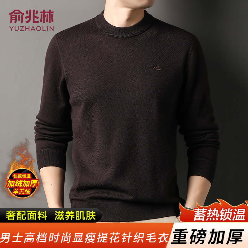 【轻奢羊毛+羊羔绒】俞兆林男士高档加绒加厚毛衣时尚保暖针织衫