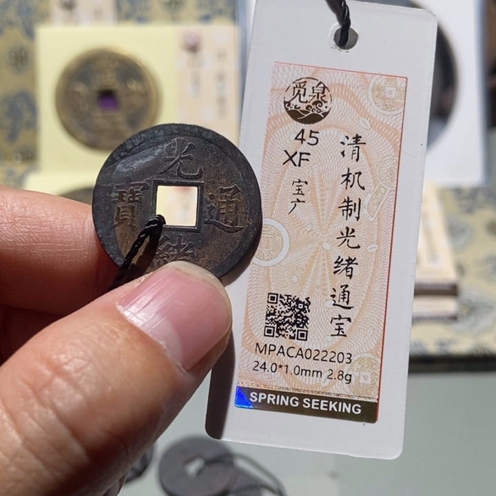 铜觅泉评级古钱一枚 董心