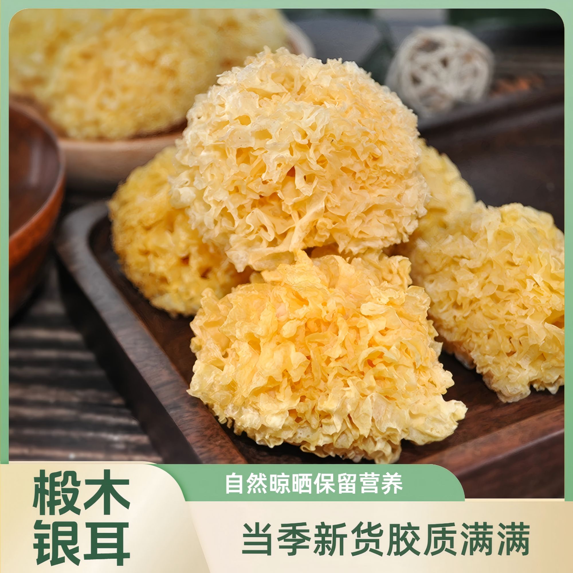 【到手一斤】古田椴木小银耳纯天然软糯多胶农家特产干货银耳羹