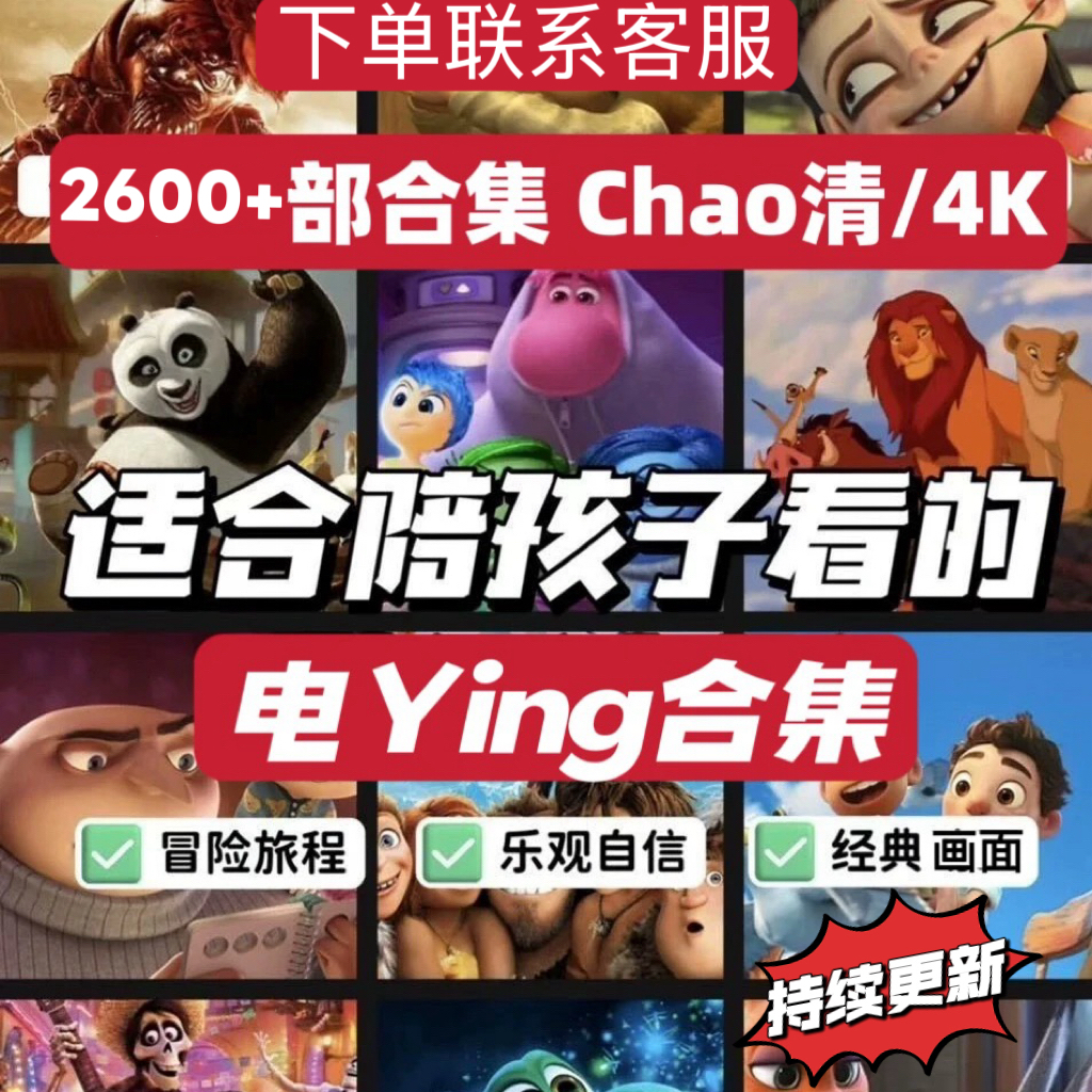 【老师推荐】培养语感电影2600＋儿童成人都爱看下单就能看（毛绒）