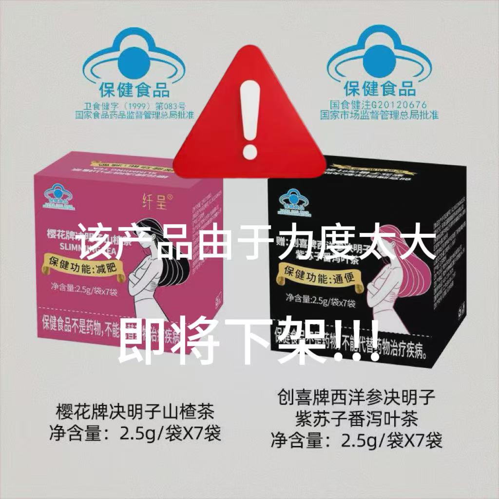 【2盒茶加赠4盒绿条YAZY】樱花牌决明子山楂茶减肥+紫苏子番茶 