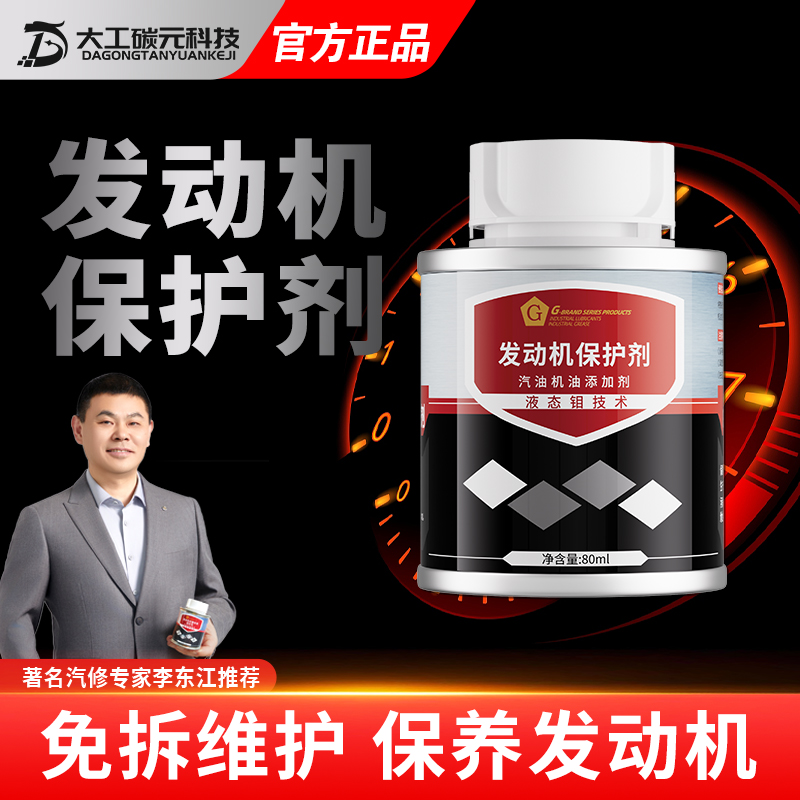 G牌汽油车发动机液态钼保护剂汽车官方正品发动机养护机油添加剂商品图