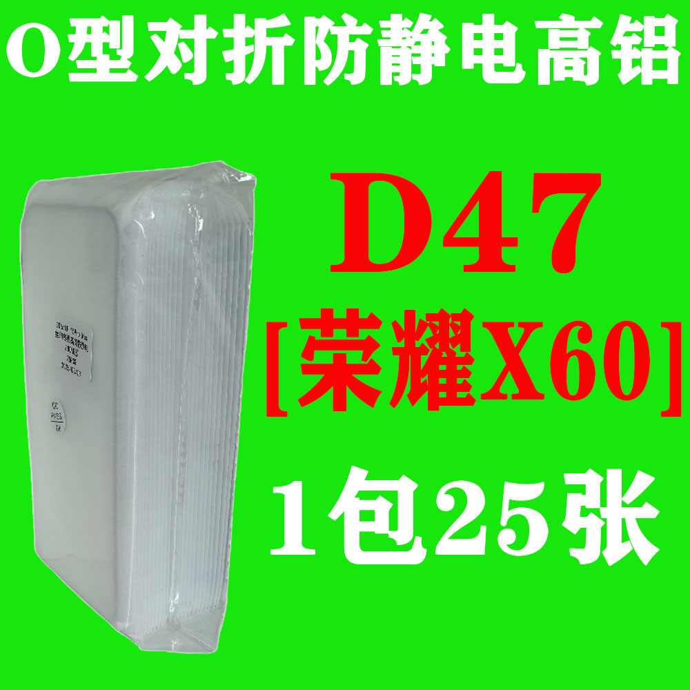 D47【适用荣耀X60加厚胶】O型对折防静电高铝钢化膜