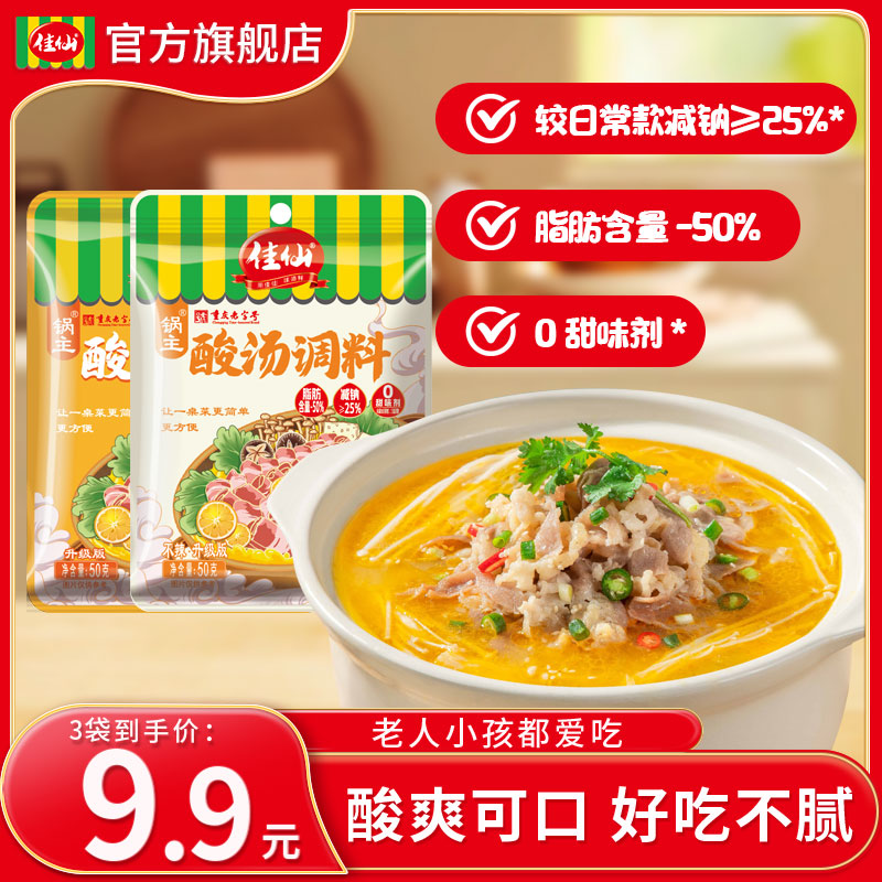 佳仙锅主酸汤调料50g*3袋 酸汤肥牛金酸汤调料金汤浓郁调味料