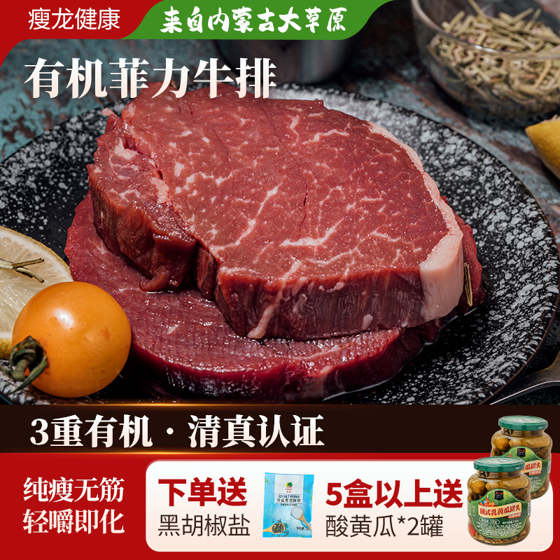 原切牛排痩龙内蒙有机原切菲力牛排200g 原切牛排 纯瘦无筋清真