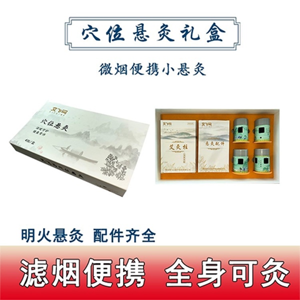 艾飞马悬灸明火艾灸盒家用养生艾灸罐随身灸艾柱便携全身蒸熏方便