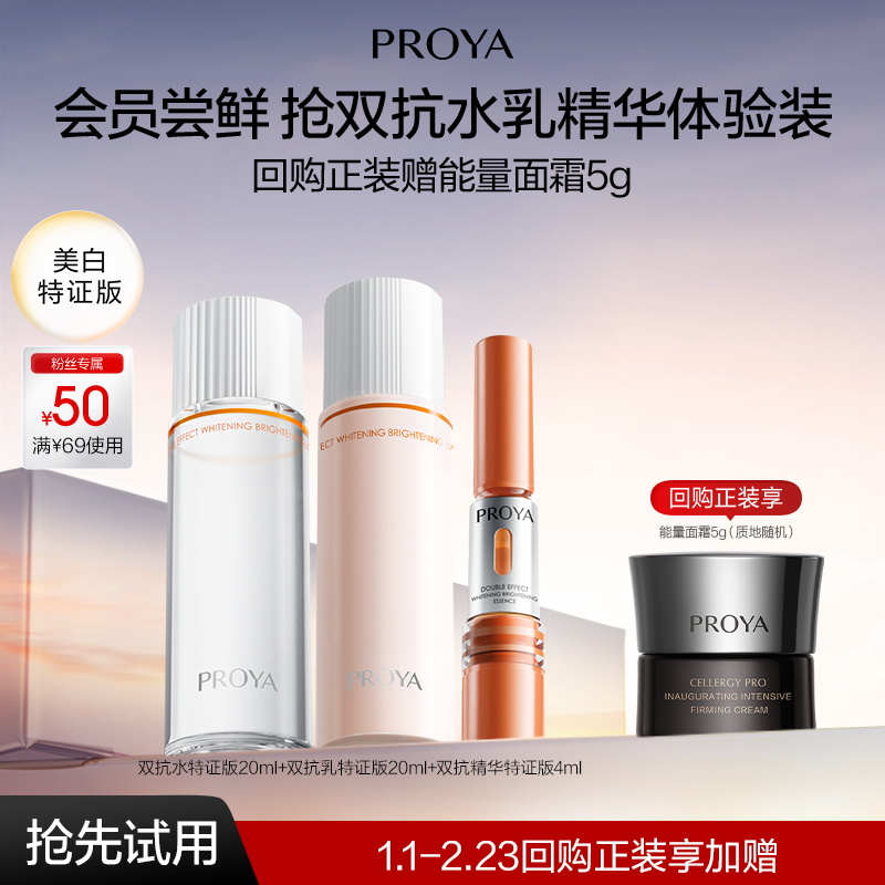 【官方直售】珀莱雅双抗水乳面膜套组美白抗皱紧致舒缓修护保湿护肤