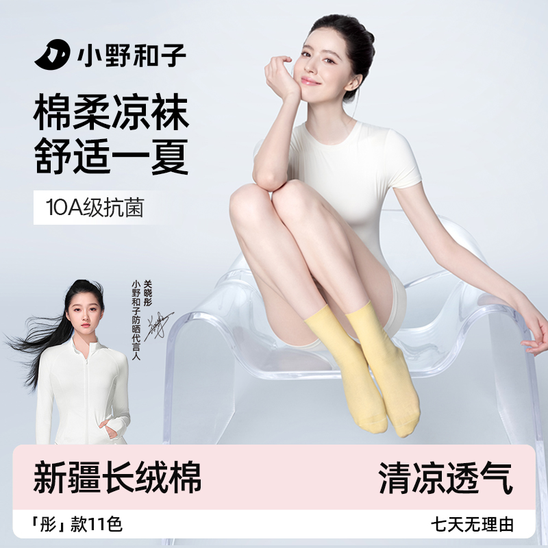小野和子袜子2026新款女透气中筒袜百搭舒适新疆长绒棉短袜08ZW