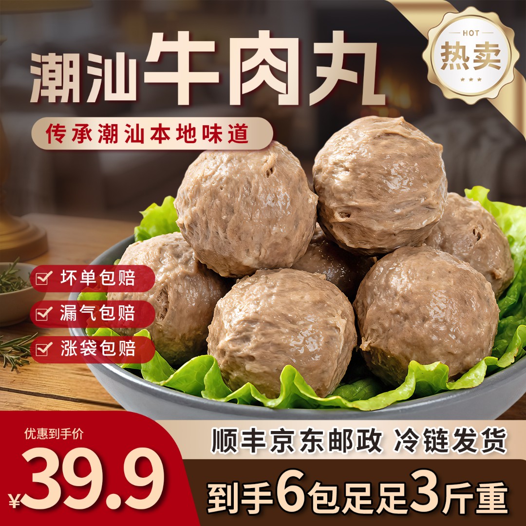 【到手6包】发6袋潮汕手打牛肉丸250g/袋Q弹紧实鲜嫩多汁7.3商品图
