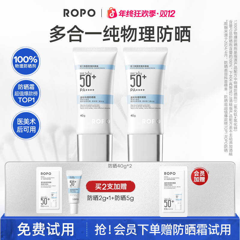 【年终狂欢季】ROPO防晒霜清盈纯物理暑假spf50军训SPA50PA++++
