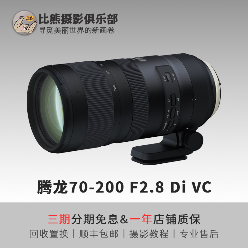99新 Tamron/腾龙 70-200mmF/2.8 Di VC USD二手全画幅变焦镜头