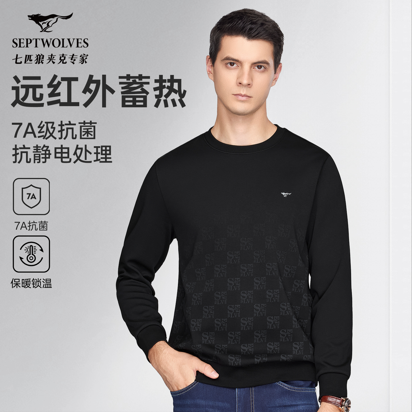 【蓄热保暖】七匹狼男装秋冬圆领卫衣打底舒适休闲7A抗菌抗静电上衣