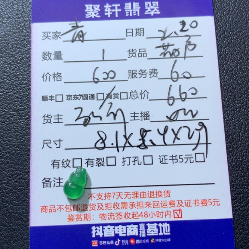 【闪购商品】翡翠颈饰未镶嵌青*