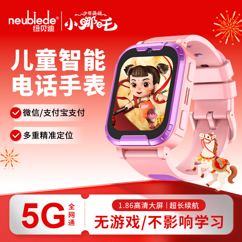 纽贝迪哪吒联名款X60儿童智能电话手表全网通高清视频通话支付