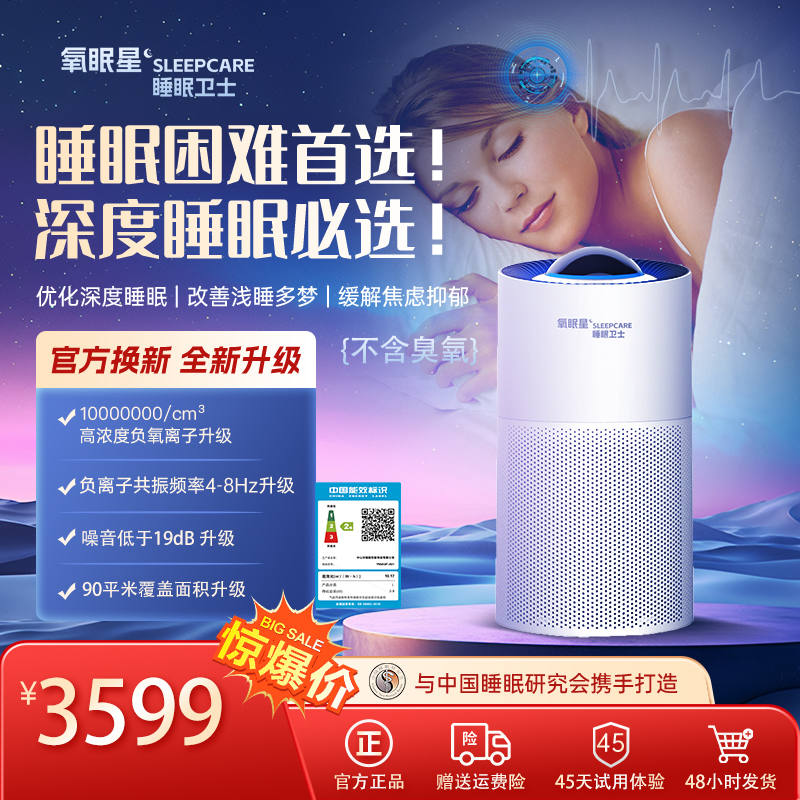 【睡眠仪】氧眠星睡眠卫士 负氧离子净化失眠调理睡眠富氧深睡净化