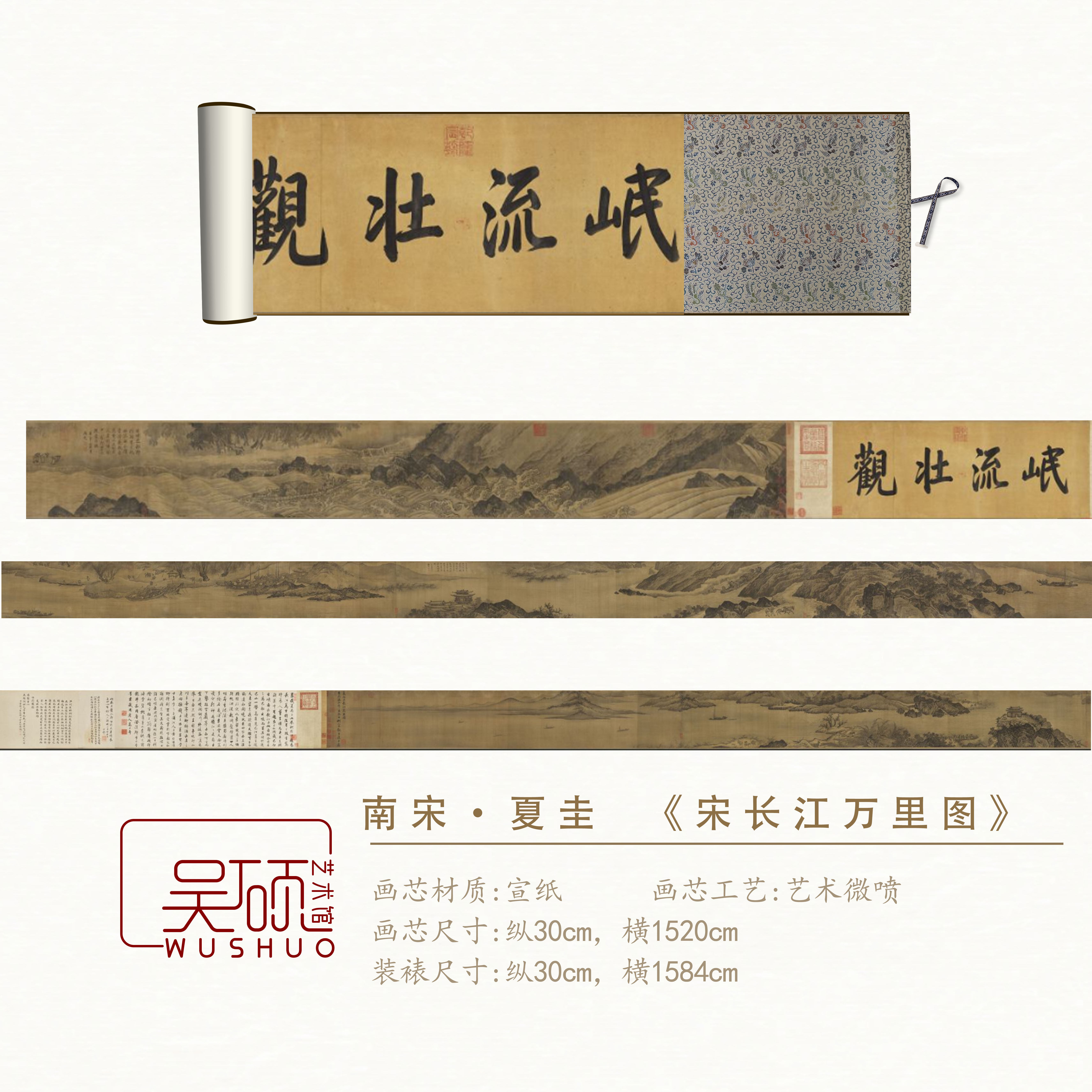  《宋长江万里图》 手卷 博物馆原作超清复刻艺术微喷