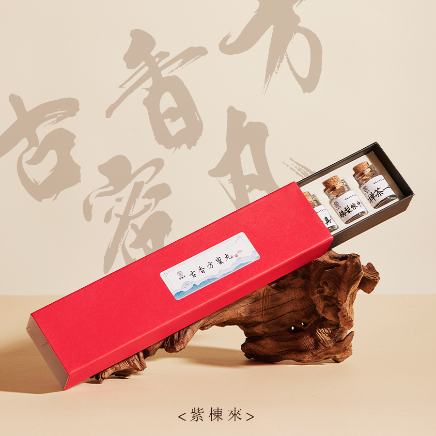 紫棟來 - 3A古香方沉香丸