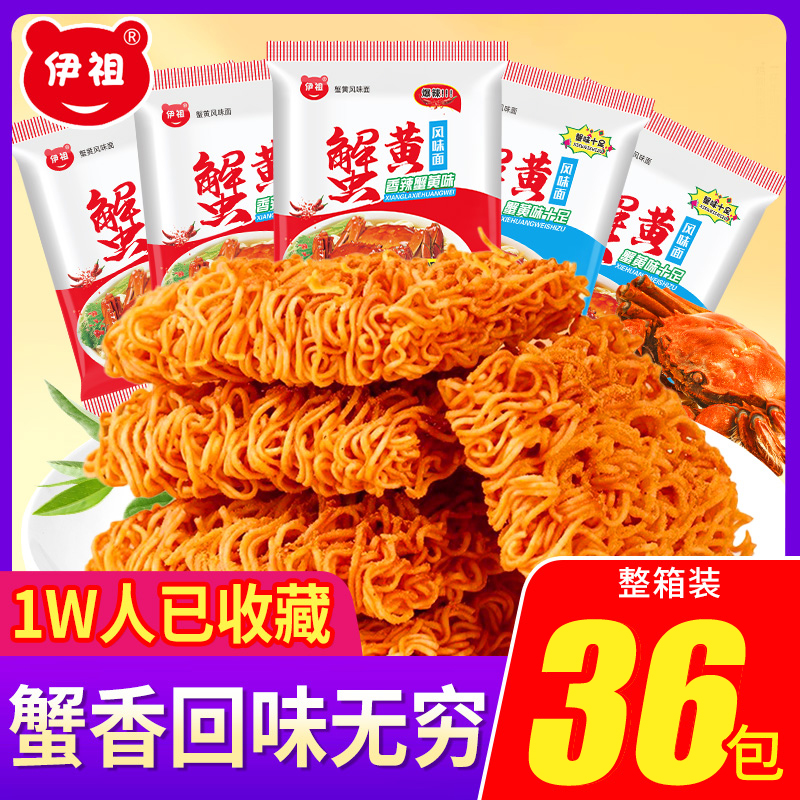 伊祖 蟹黄掌心脆干吃干脆面风味脆脆面夜宵充饥解馋代餐小零食