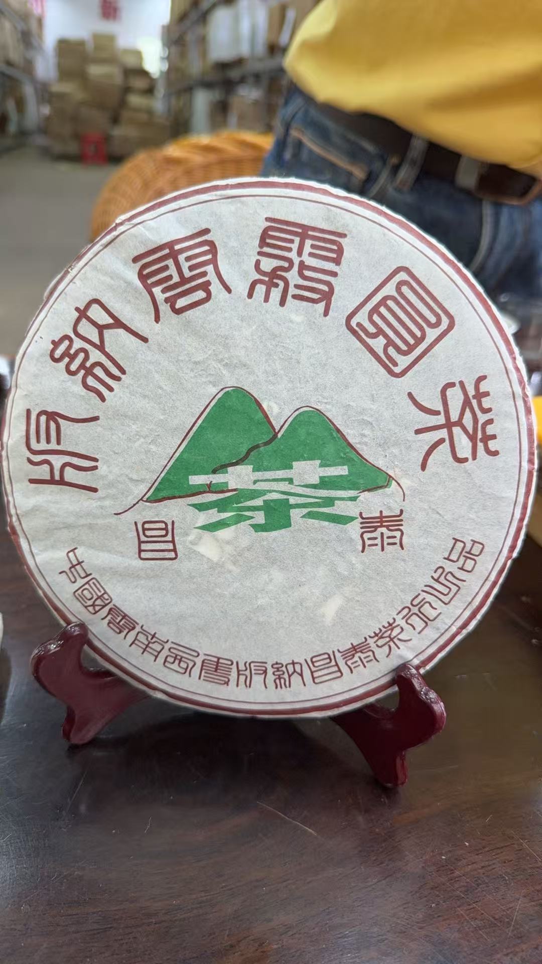 2021年版纳云雾圆茶 生茶 饼茶 400g