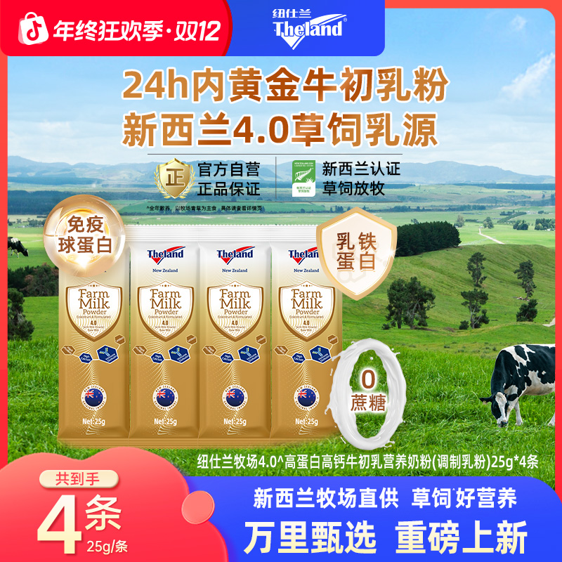 牛初乳奶粉调制乳粉25g*4条装