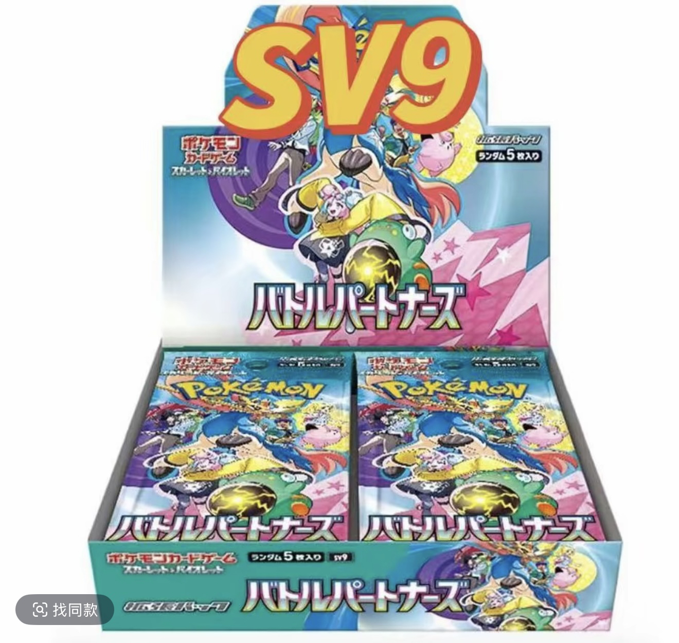 宝可梦 sv9 日版 收藏对战卡牌