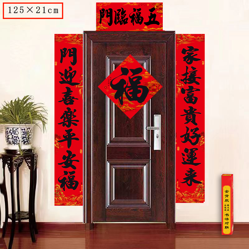 【七言1.2米】2026马年新款全背胶春联传统书法加厚名家书法对联