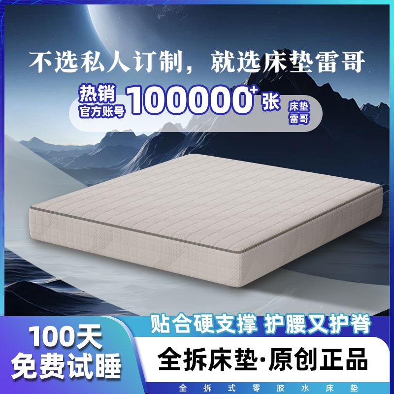 （床垫雷哥）软硬适中睡感全拆式榻榻米环保床垫家用加厚床垫酒店