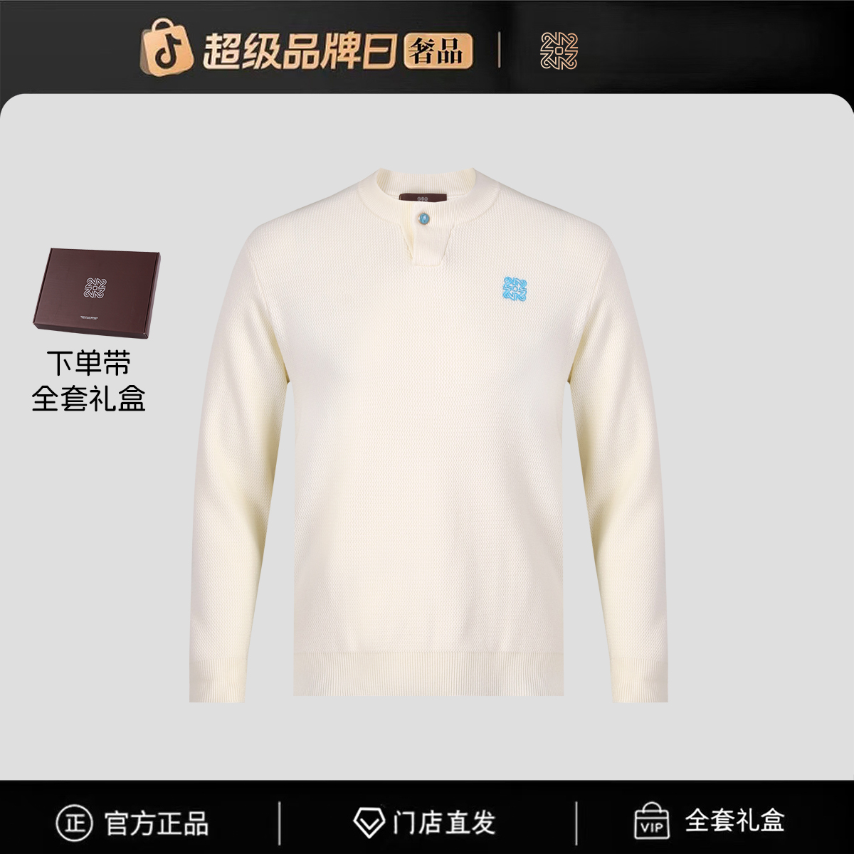 【官方正品】门店直发/未开售男新款针织衫/毛衣-77755