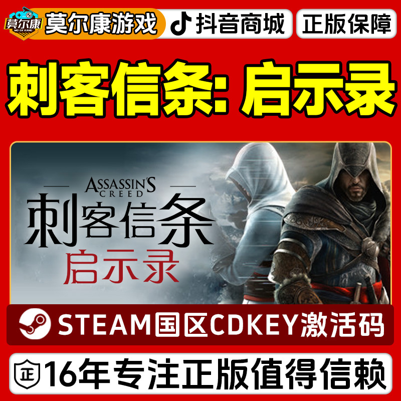 【育碧专场】Steam游戏 刺客信条：启示录 国区正版CDKey激活码