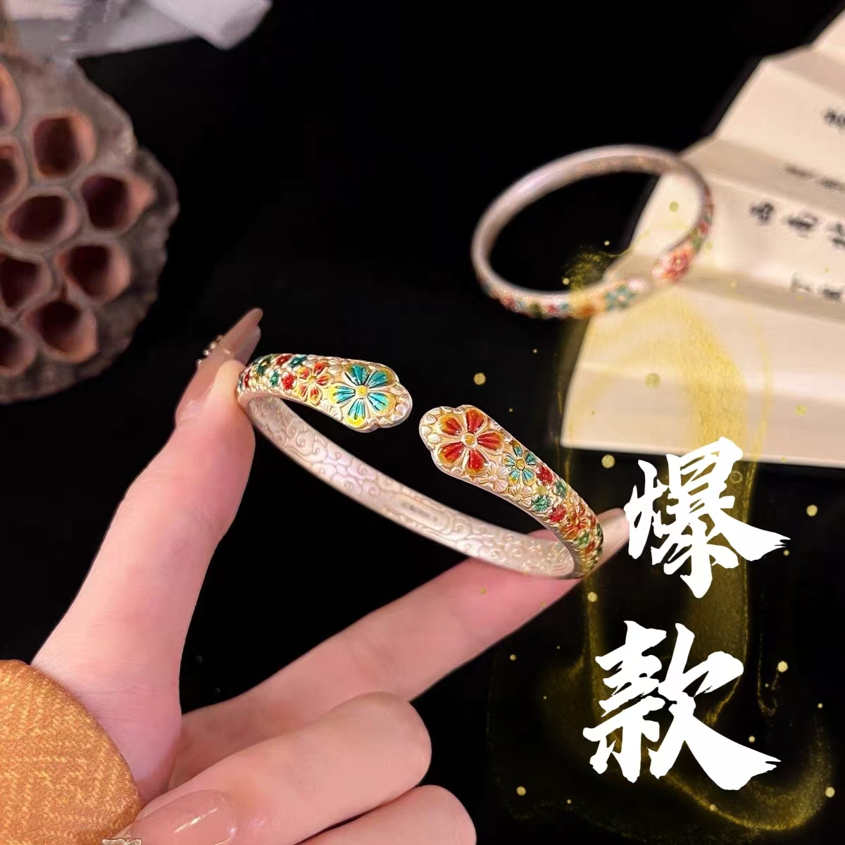 足银手镯 23号-珐琅彩菊猫爪【开口】镀描金银饰品手镯