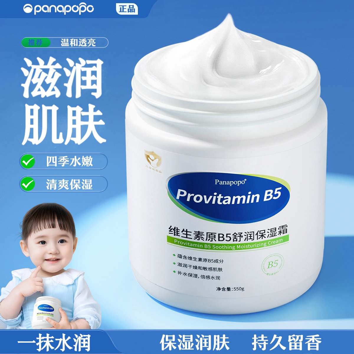 【保湿大白罐】维B5保湿霜身体乳补水滋润润肤面霜四季清爽秋冬必备