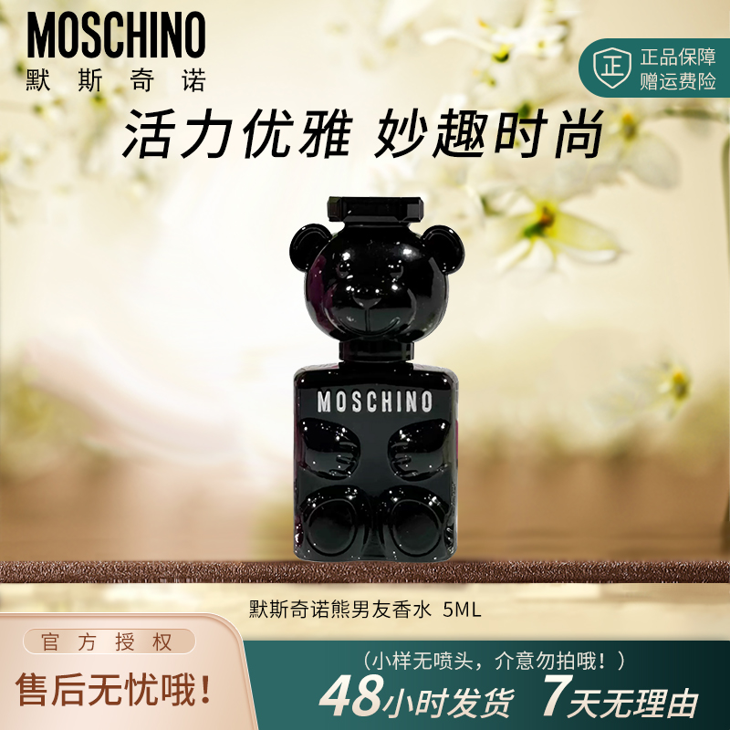 默斯奇诺熊男友香水 5ml 黑熊男士持久